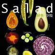 好色沙拉Salad