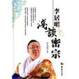 淺談密宗 淺談密宗