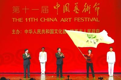 第十一屆中國藝術節