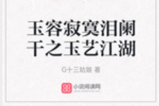 玉藝江湖 玉藝江湖