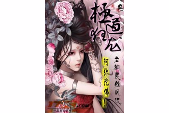 極道狂龍 極道狂龍