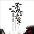 剪剪春寒 剪剪春寒