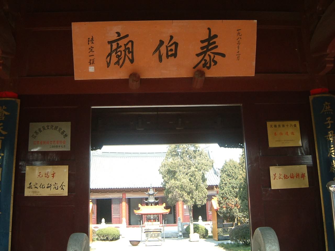 泰伯廟(江蘇蘇州古廟)