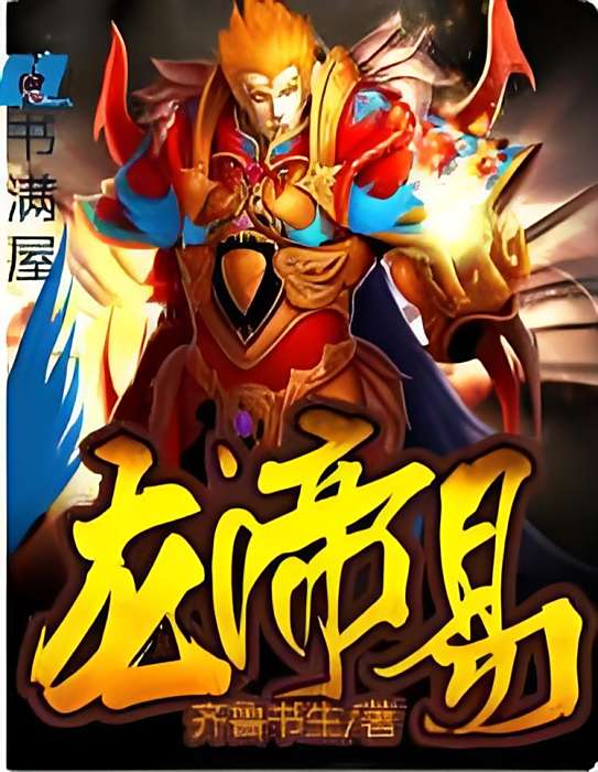 龍帝易 龍帝易