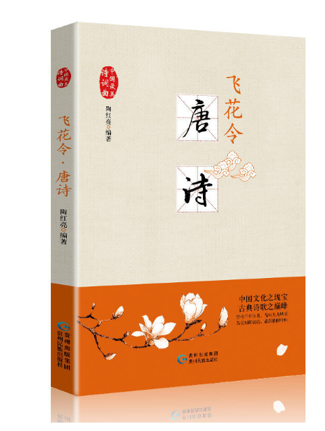 飛花令唐詩 飛花令唐詩