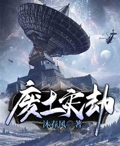 廢土災劫 廢土災劫