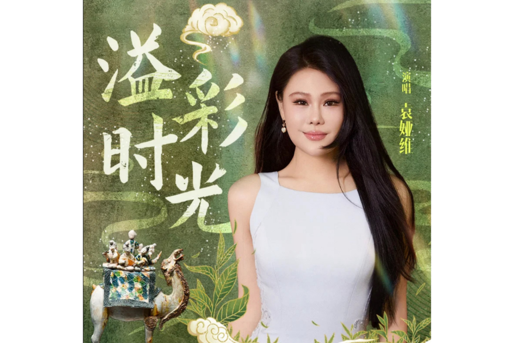 溢彩時光 溢彩時光