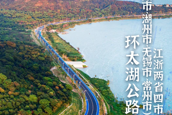 環太湖公路 環太湖公路