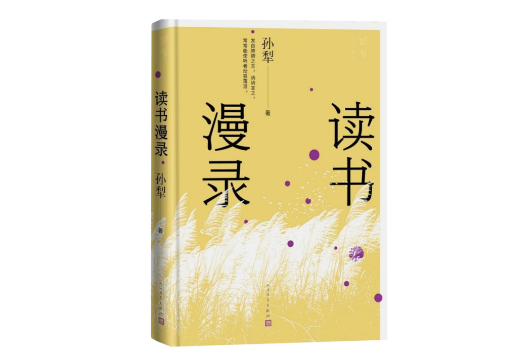讀書漫錄 讀書漫錄