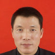 唐建新(武漢大學經濟與管理學院教授) 唐建新(武漢大學經濟與管理學院教授)