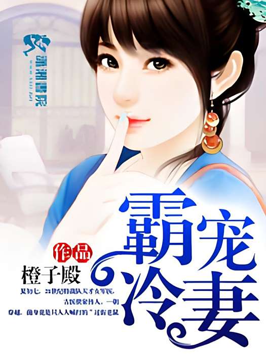 霸寵冷妻