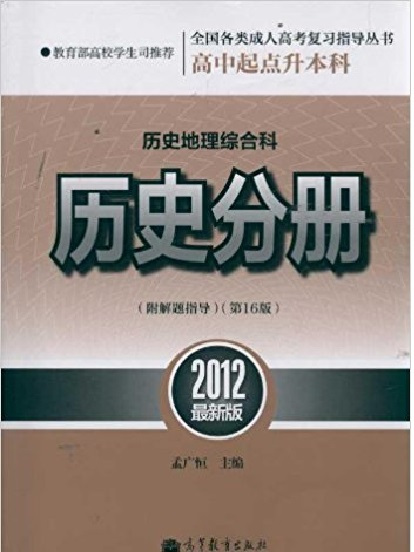 歷史分冊 歷史分冊