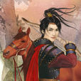 宋墨(小說《九重紫》男主人公) 宋墨(小說《九重紫》男主人公)
