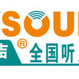 海之聲(助聽器公司) 海之聲(助聽器公司)