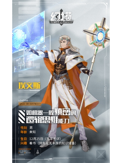 埃文斯(手機遊戲《幻塔》中的角色) 埃文斯(手機遊戲《幻塔》中的角色)