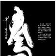 擘窠 擘窠