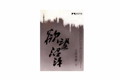 欲望沼澤 欲望沼澤