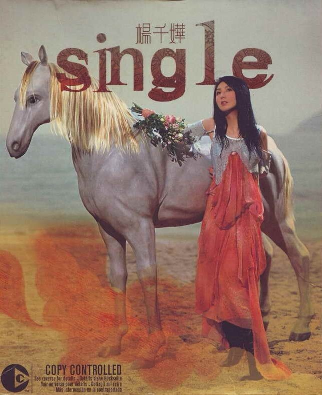 Single(楊千嬅演唱專輯)