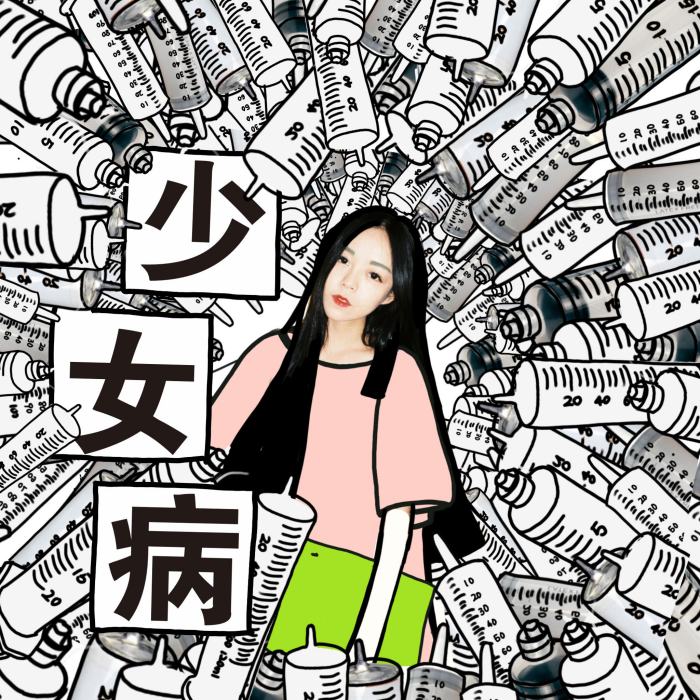 一口迷 一口迷