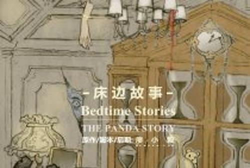 噢,潘達 噢,潘達