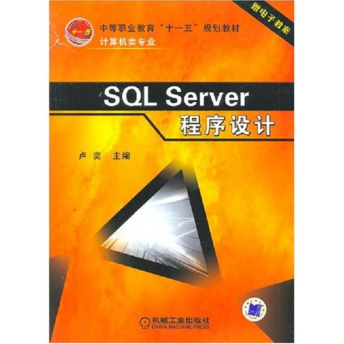 SQL Server程式設計(SQLServer程式設計)