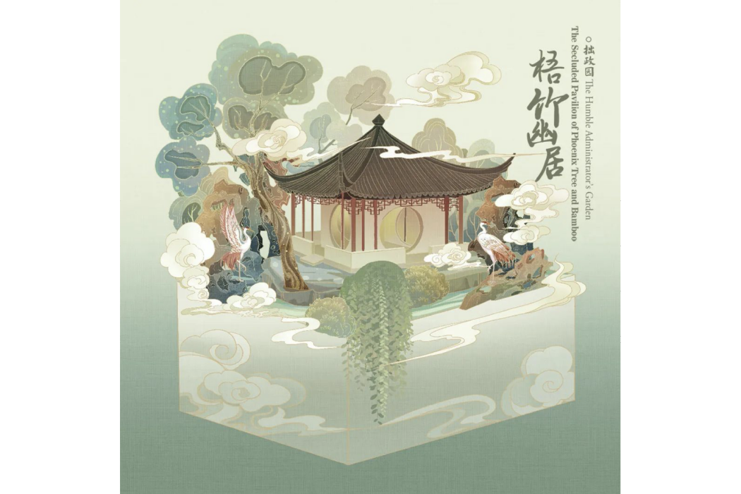梧竹幽居亭(2022年由百度百科博物館計畫發行的數字藏品) 梧竹幽居亭(2022年由百度百科博物館計畫發行的數字藏品)