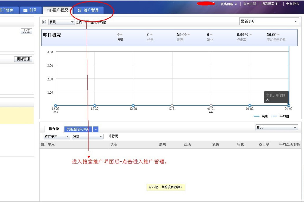 推廣實況 推廣實況