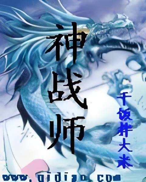 神戰師 神戰師