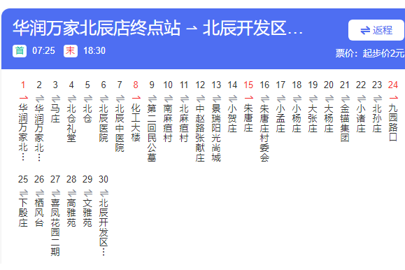 天津公交728路 天津公交728路