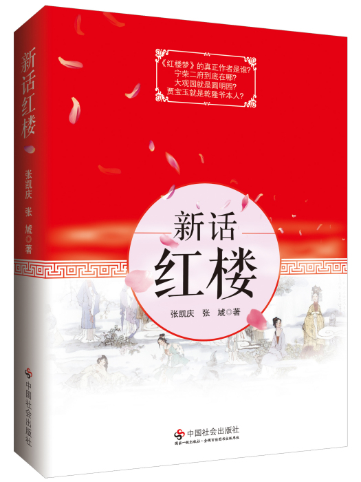 新話紅樓 新話紅樓