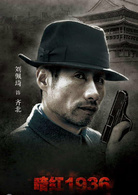 暗紅1936