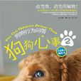 狗狗心事2 狗狗心事2