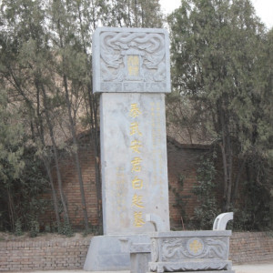 白起(中國戰國時期軍事家)