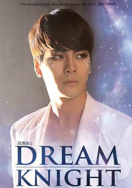 Dream Knight(玩偶騎士)