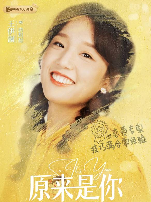 原來是你(2022年張軒睿、羅予彤主演的青春劇)
