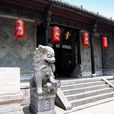 李鴻章故居