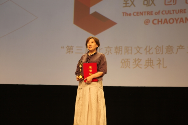陳斯華獲第三屆朝陽區文化創意產業精英人物