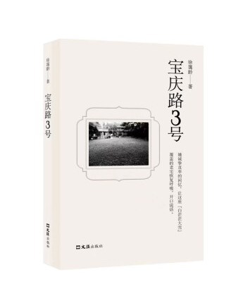 寶慶路3號 寶慶路3號
