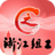 浙江組工 浙江組工