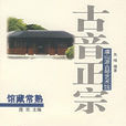 古音正宗 古音正宗