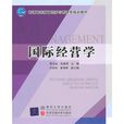 國際經營學 國際經營學