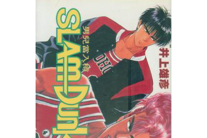 Slam Dunk 4 Slam Dunk 4