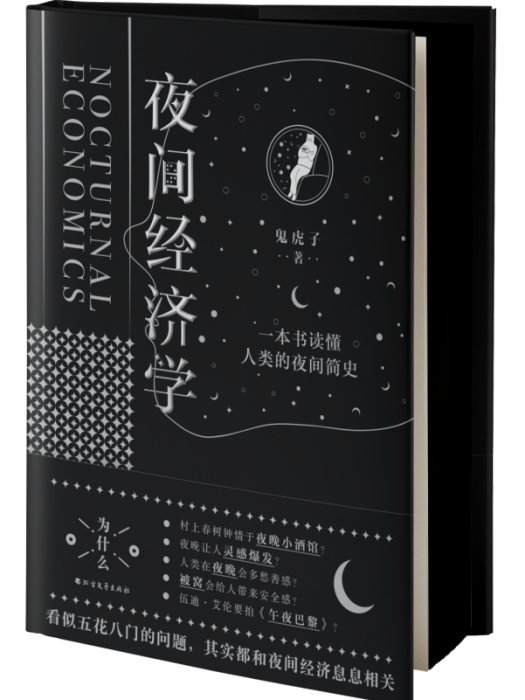 夜間經濟學 夜間經濟學