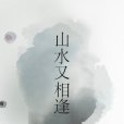 又相逢