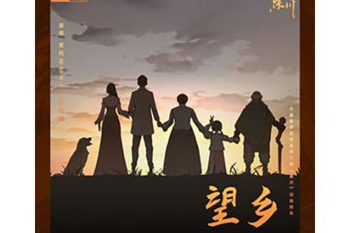 望鄉(茉莉花藝術中心合唱團演唱的歌曲) 望鄉(茉莉花藝術中心合唱團演唱的歌曲)