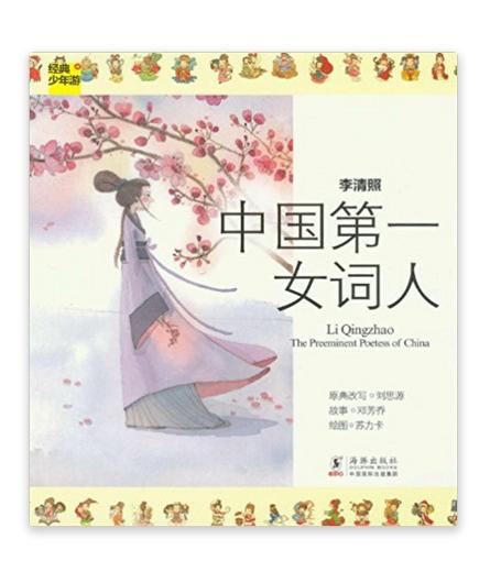 經典少年游·李清照：中國第一女詞人