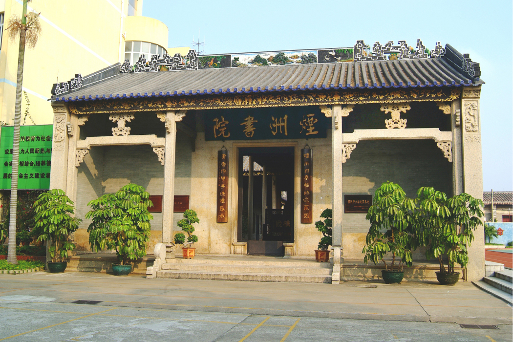 煙洲書院 煙洲書院