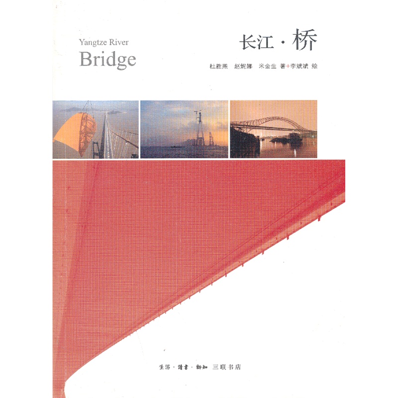 長江·橋