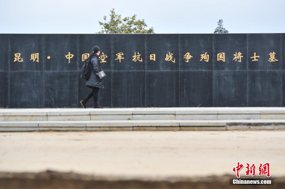 昆明·中國空軍抗日戰爭殉國將士墓