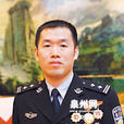 陳愛民(福建省泉州市鯉城區人民政府副區長) 陳愛民(福建省泉州市鯉城區人民政府副區長)